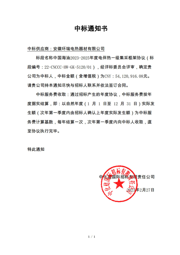 安徽環(huán)瑞中標(biāo)中海油電伴熱項目,打破國外品牌壟斷局面